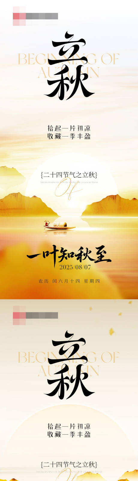 源文件下載【享設計】搜索編號：21680032345983837【立秋節氣海報】