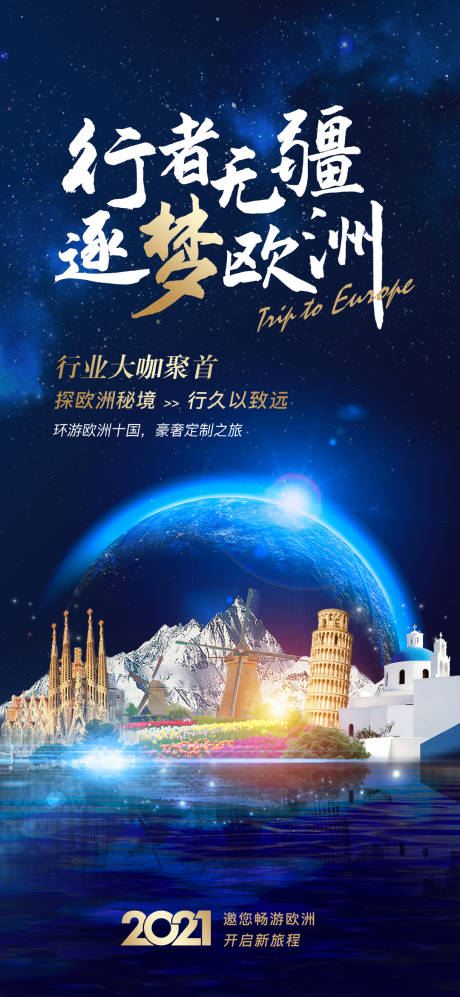 源文件下载【享设计】搜索编号：28970032495485279【欧洲旅游环游十国海报】