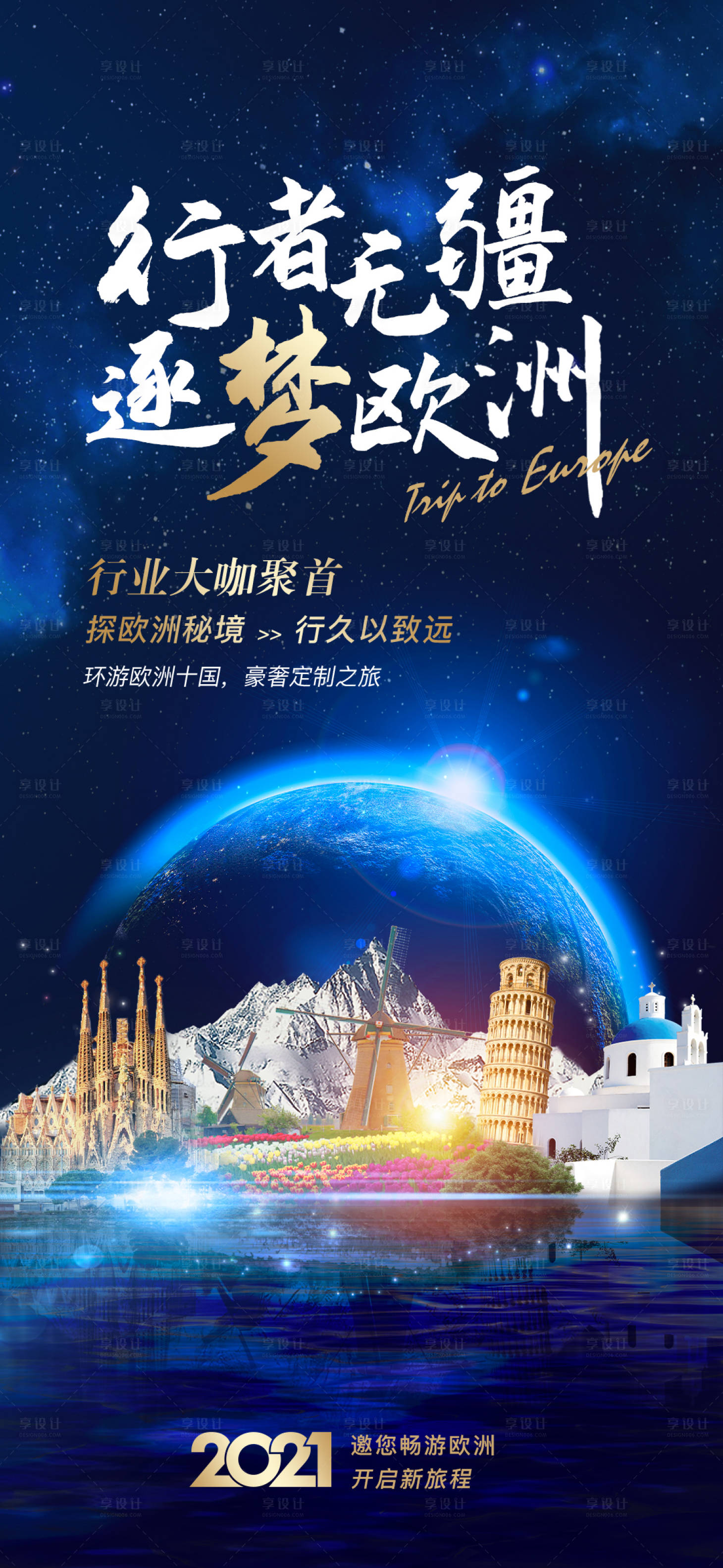 源文件下載【享設計】搜索編號：28970032495485279【歐洲旅游環游十國海報】