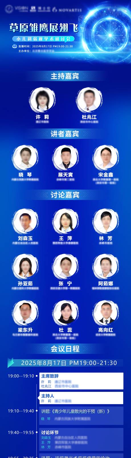 源文件下載【享設(shè)計】搜索編號：38500032567717110【西北眼科醫(yī)學(xué)線上直播長圖海報】