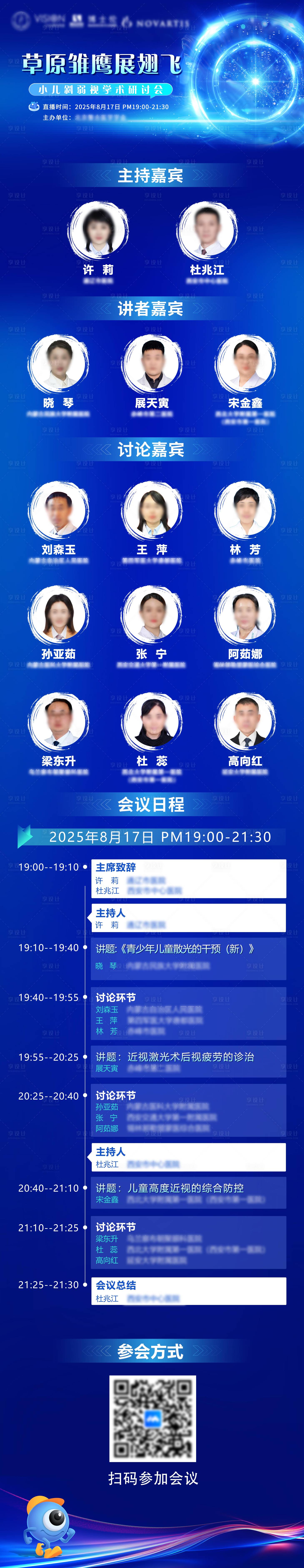 源文件下載【享設計】搜索編號：38500032567717110【西北眼科醫學線上直播長圖海報】