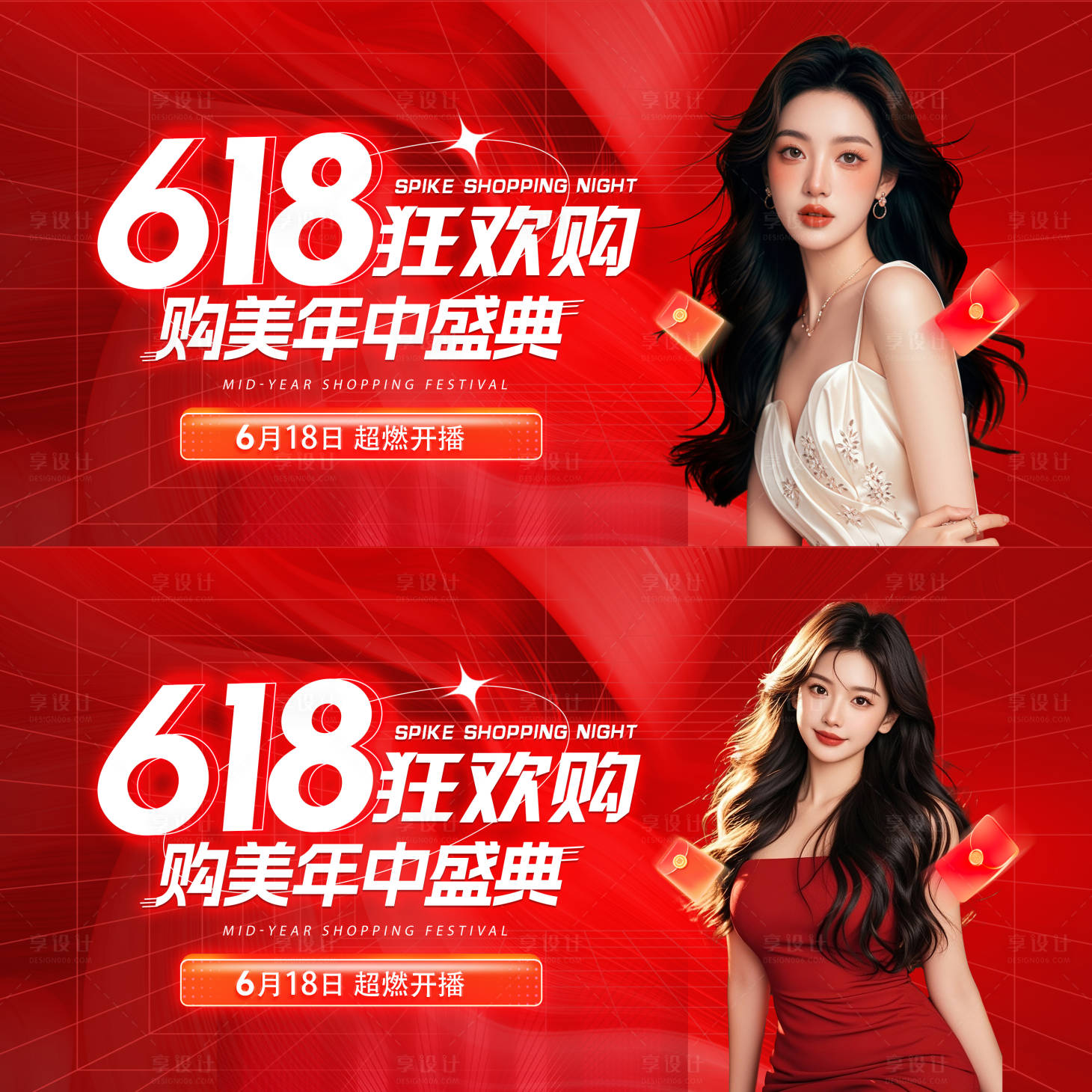 源文件下载【享设计】搜索编号：24130032601902070【医美618直播活动背景板】