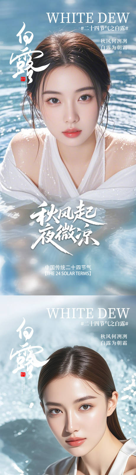 源文件下載【享設計】搜索編號：88830032811892231【醫美白露海報】