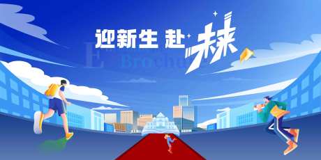源文件下載【享設計】搜索編號：64000032402152293【開學季主視覺】