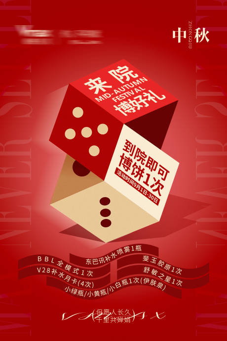 源文件下载【享设计】搜索编号：72730032682348172【中秋海报】