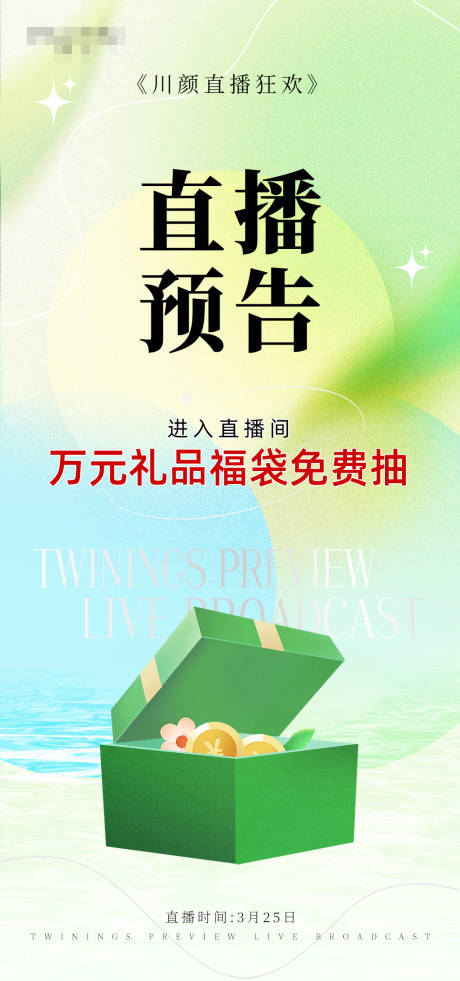 源文件下载【享设计】搜索编号：98990032368442977【直播预告海报】
