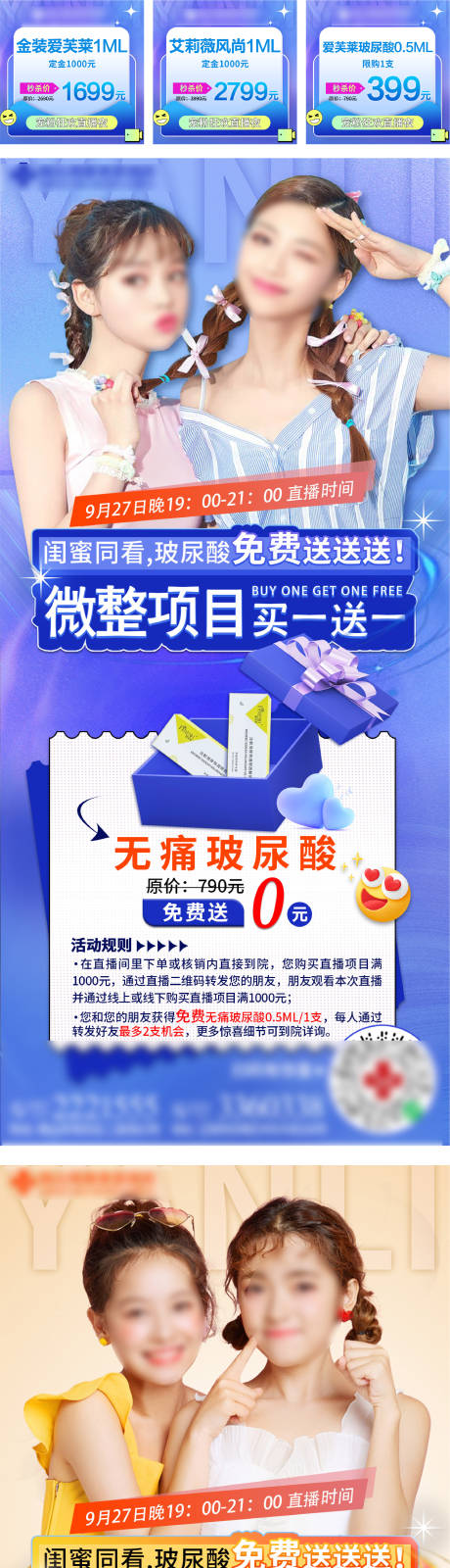 源文件下载【享设计】搜索编号：48020032797483098【医美闺蜜同行头图海报】