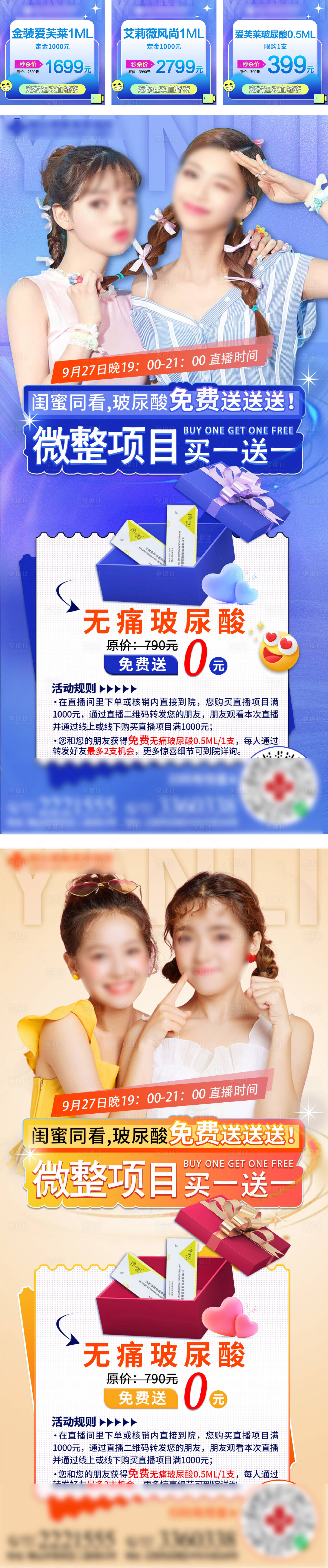 源文件下载【享设计】搜索编号：48020032797483098【医美闺蜜同行头图海报】