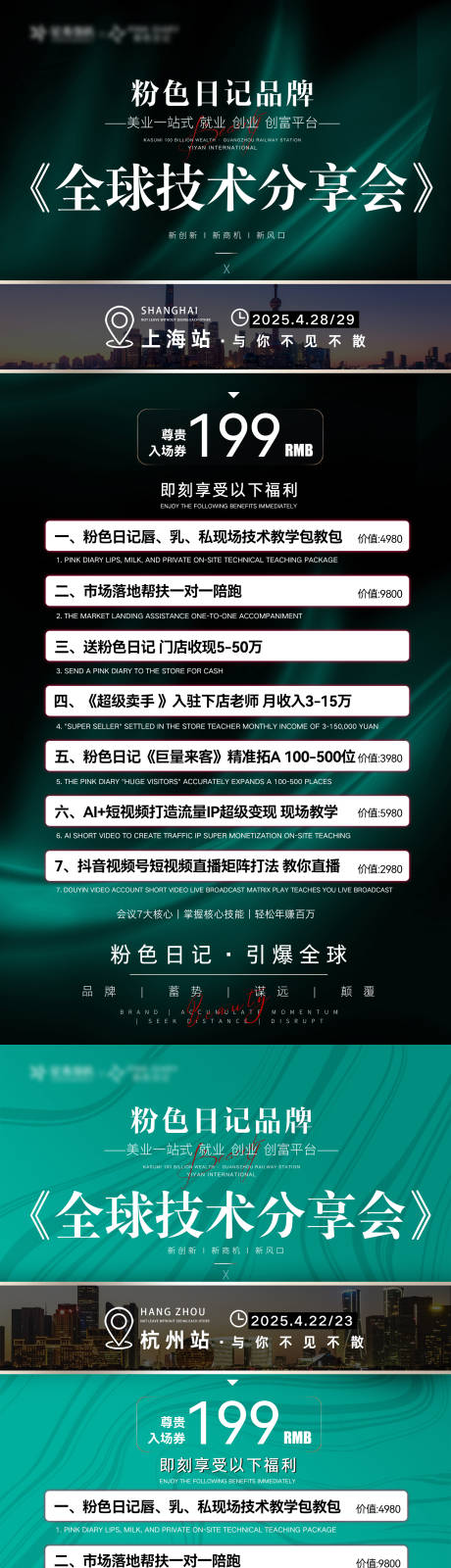 源文件下载【享设计】搜索编号：38760032675247623【医美招商课程门票邀约海报】