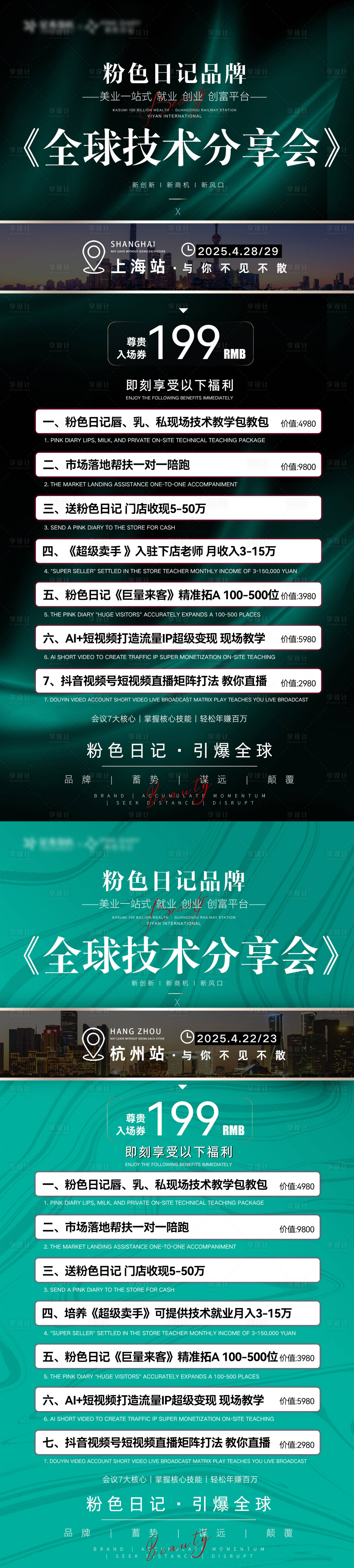 源文件下載【享設計】搜索編號：38760032675247623【醫美招商課程門票邀約海報】