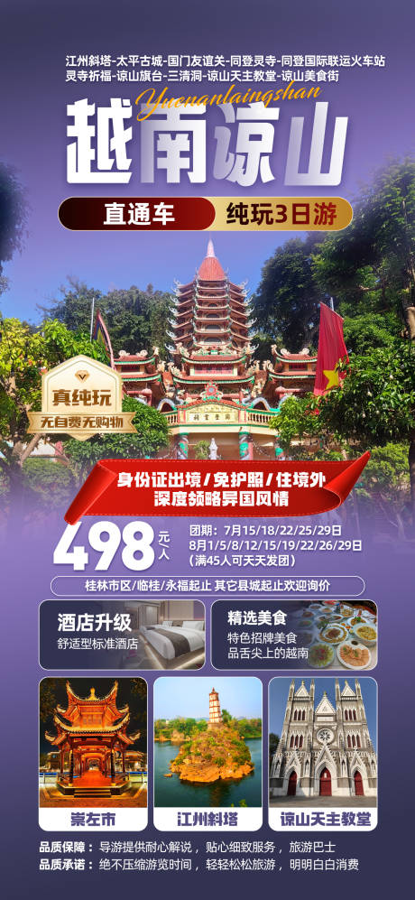 源文件下載【享設計】搜索編號：21990032330081745【越南旅游海報】