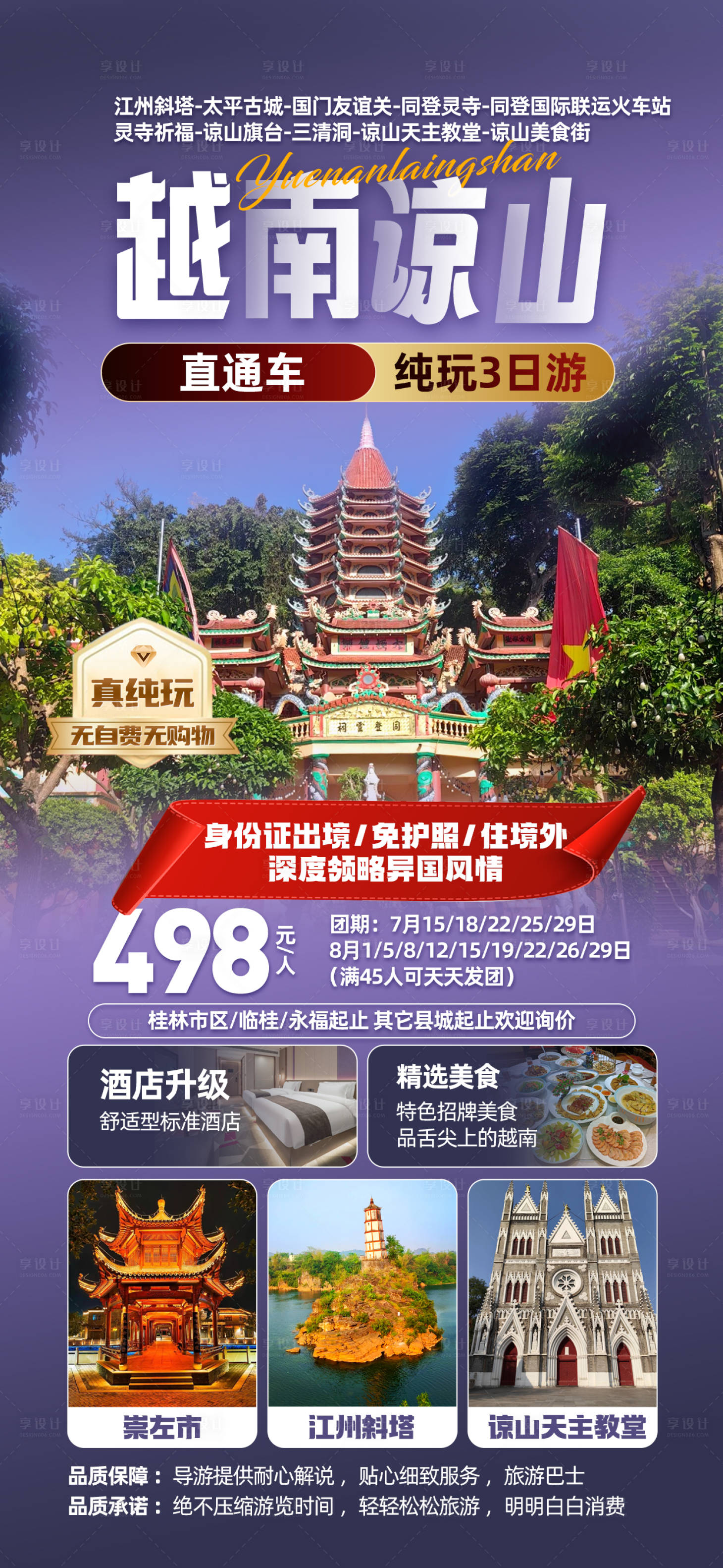 源文件下載【享設計】搜索編號：21990032330081745【越南旅游海報】