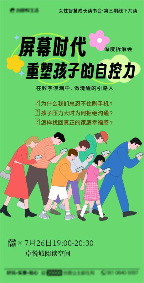 源文件下载【享设计】搜索编号：77550032371913882【低头族玩手机亲子读书会】