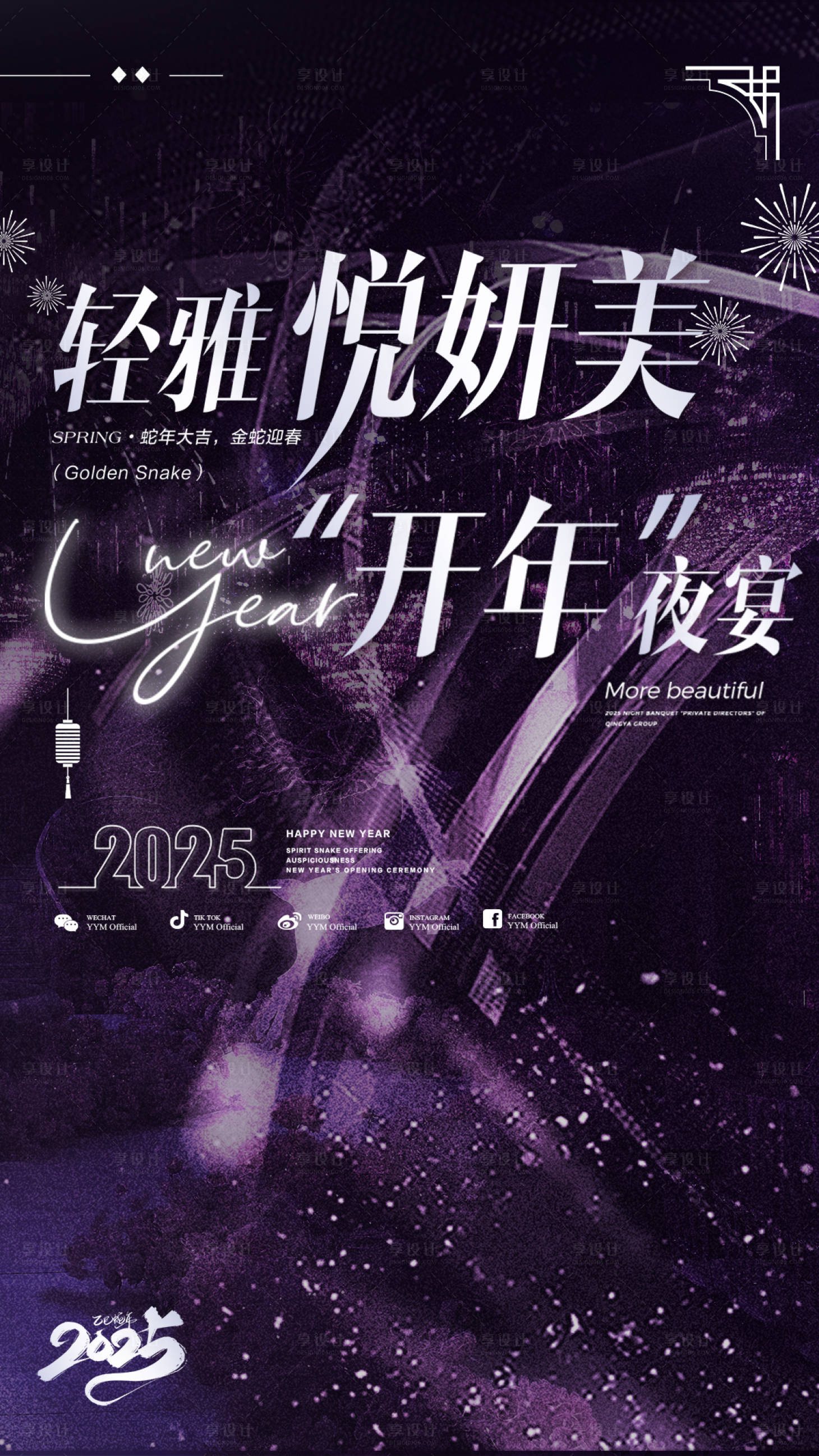 源文件下载【享设计】搜索编号：80460032708698454【医美家宴活动海报】