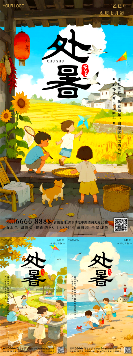 源文件下載【享設計】搜索編號：64710032548548926【處暑海報】