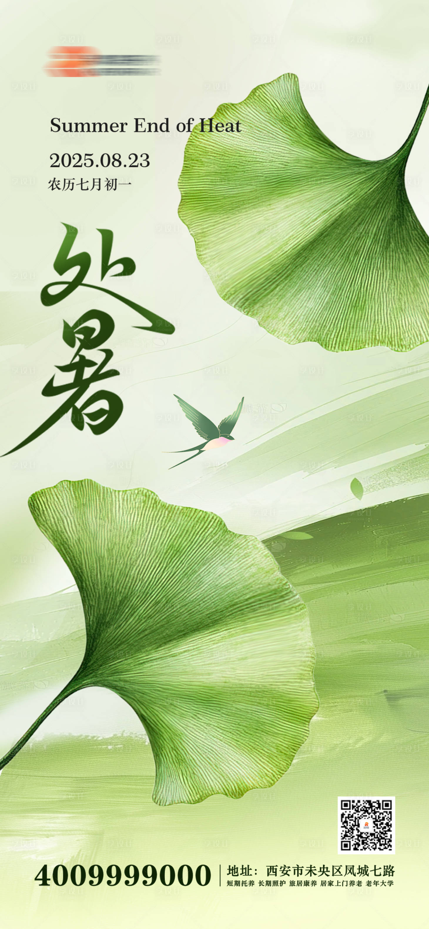 源文件下載【享設計】搜索編號：42900032660568073【處暑海報】