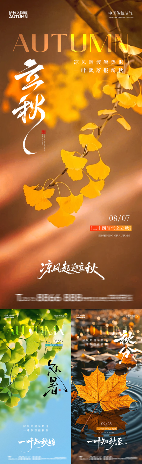 源文件下载【享设计】搜索编号：76260032312624513【立秋 】