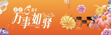 源文件下載【享設計】搜索編號：13940032459408195【商場促銷活動6周年慶主kv背景板】