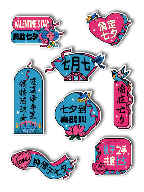 七夕情人节节日手举牌