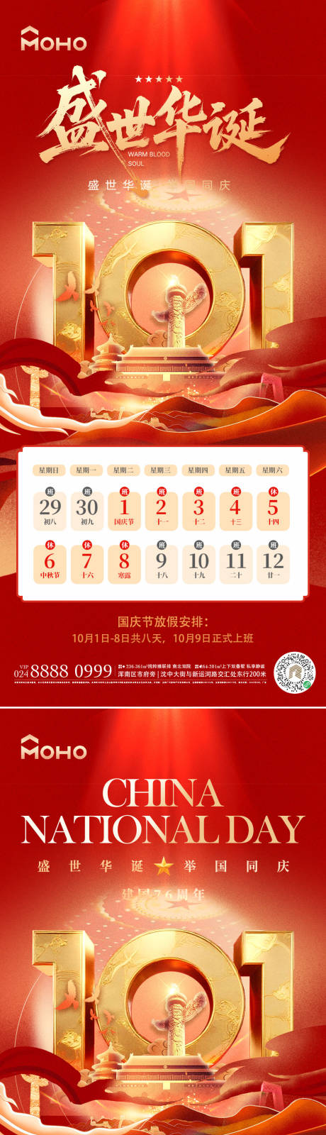 源文件下載【享設計】搜索編號：68290032309535125【國慶】