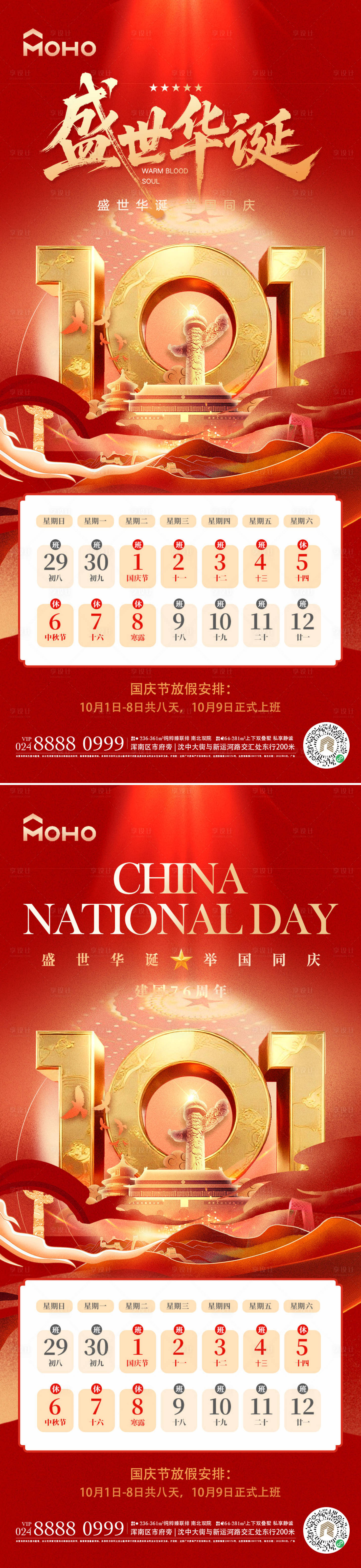 源文件下载【享设计】搜索编号：68290032309535125【国庆】
