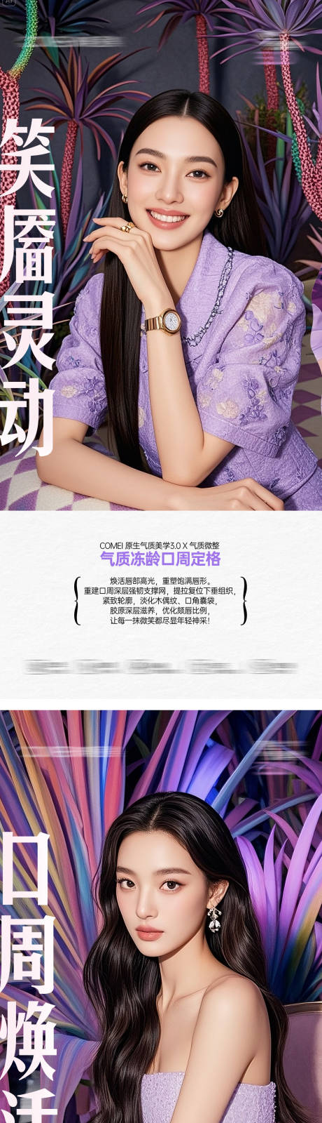 源文件下载【享设计】搜索编号：80390032489555333【医美抗衰人物海报】