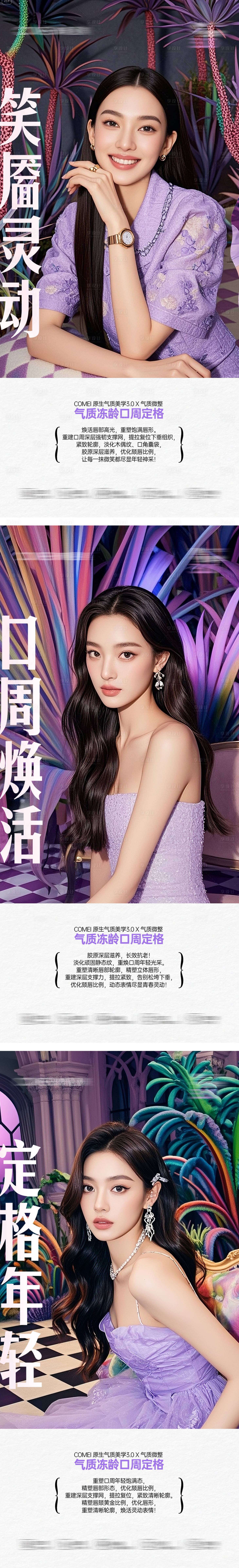 源文件下载【享设计】搜索编号：80390032489555333【医美抗衰人物海报】