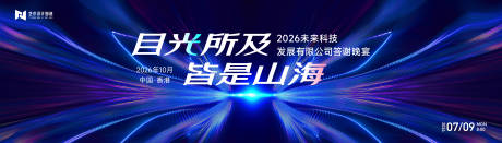 源文件下载【享设计】搜索编号：75440032545823867【蓝色渐变高端科技互联网活动背景板kv】