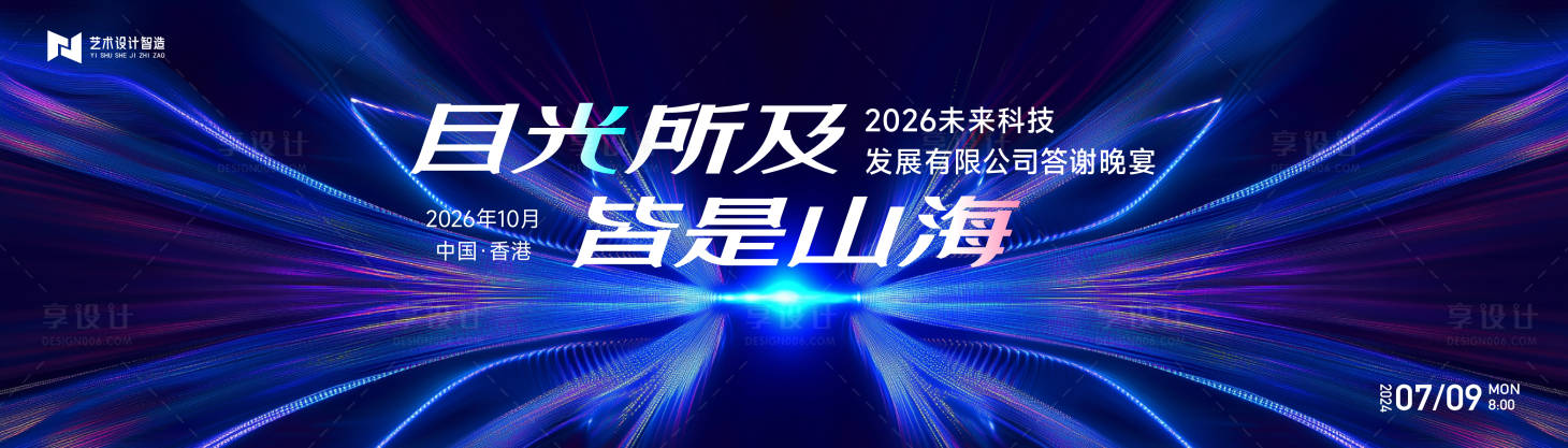 源文件下载【享设计】搜索编号：75440032545823867【蓝色渐变高端科技互联网活动背景板kv】