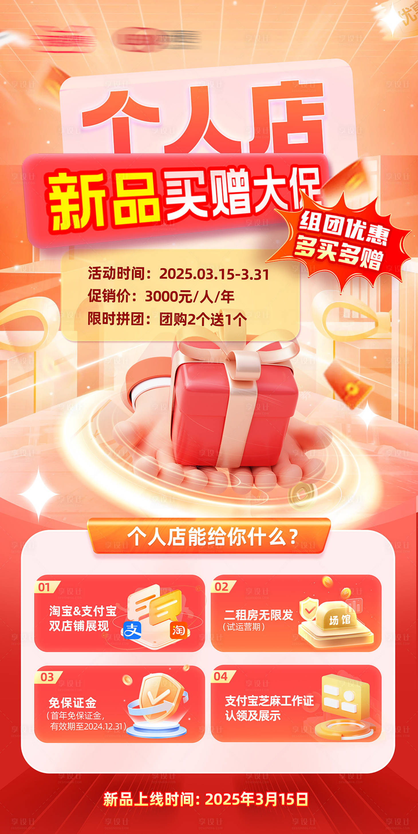 源文件下载【享设计】搜索编号：17990032719051745【新品海报】