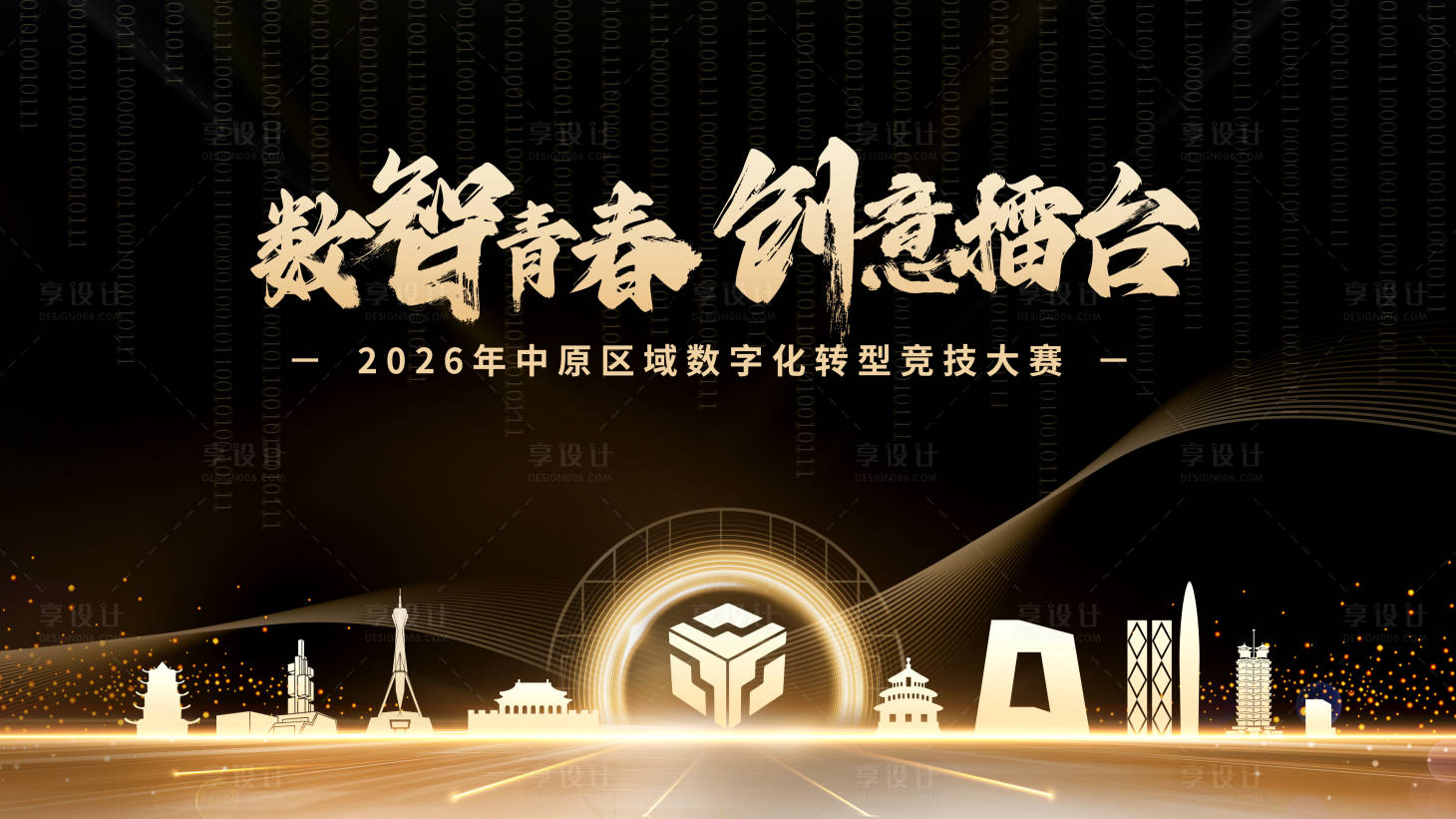 源文件下載【享設計】搜索編號：19180032580093157【黑金數字化競賽背景板】