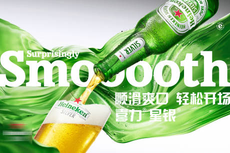 源文件下載【享設計】搜索編號：44080032393064882【喜力星銀品牌圍擋】