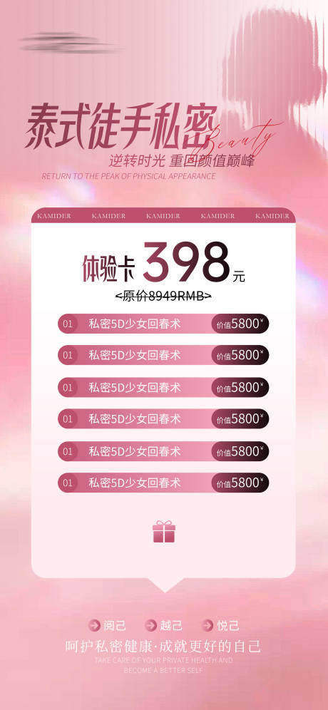 源文件下载【享设计】搜索编号：95260032468765015【私密抗衰体验卡】
