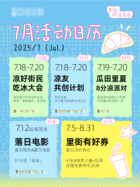 源文件下載【享設計】搜索編號：21600032370546894【小紅書活動日歷預告】