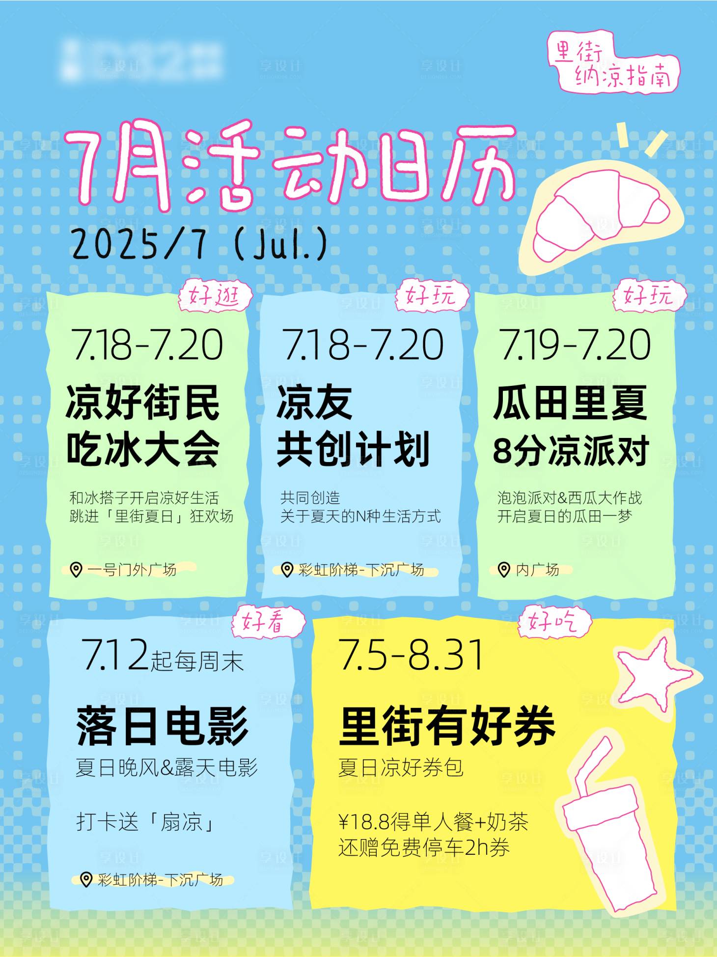 源文件下載【享設(shè)計(jì)】搜索編號(hào)：21600032370546894【小紅書(shū)活動(dòng)日歷預(yù)告】