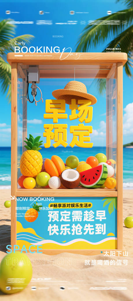 源文件下載【享設計】搜索編號：87200032573467552【酒吧夜店KTV預定邀約轉場爆滿海報】