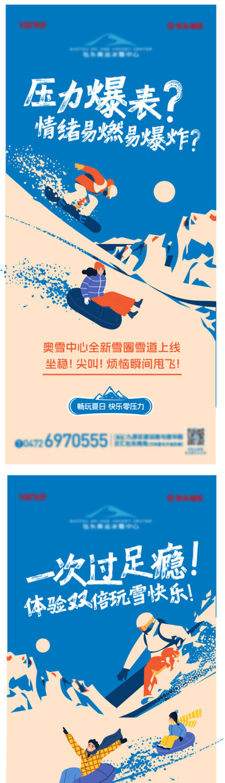 源文件下载【享设计】搜索编号：60200032744962936【滑雪活动】