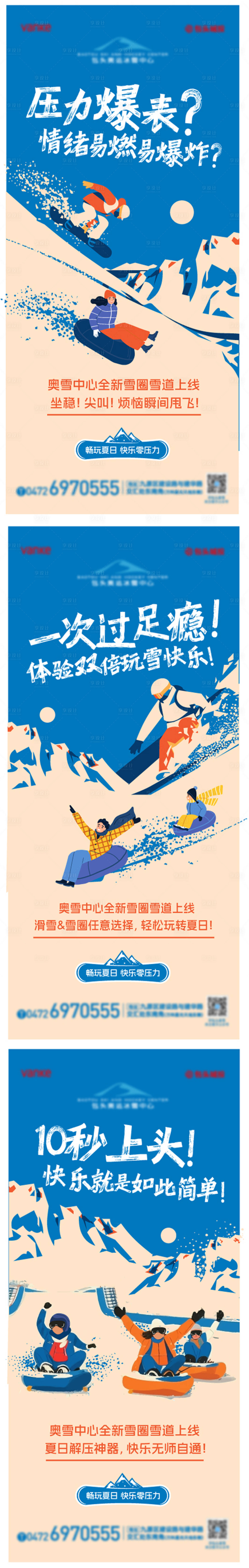 源文件下载【享设计】搜索编号：60200032744962936【滑雪活动】