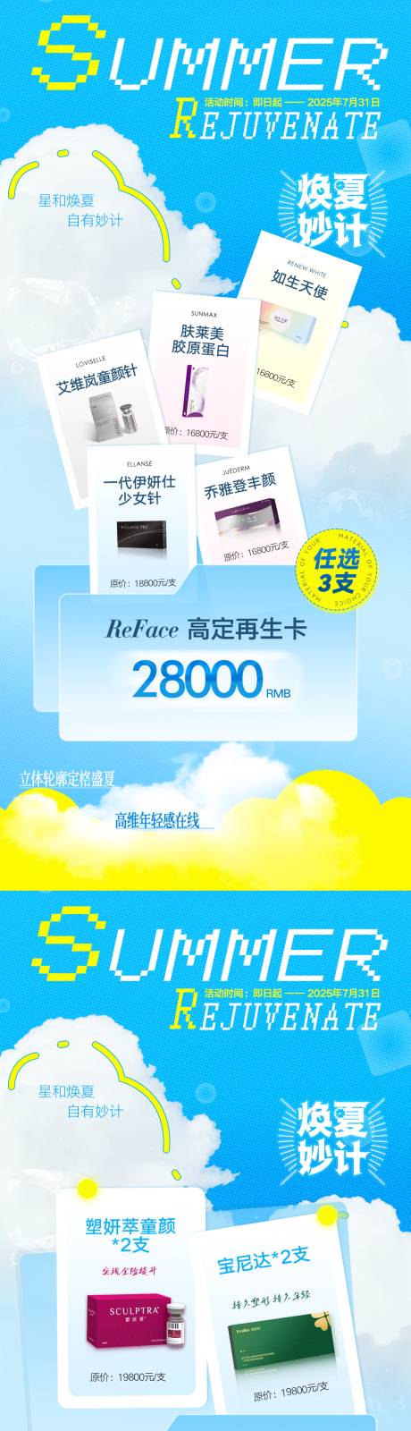 源文件下載【享設計】搜索編號：34850032654316779【醫美再生材料活動卡促銷海報】