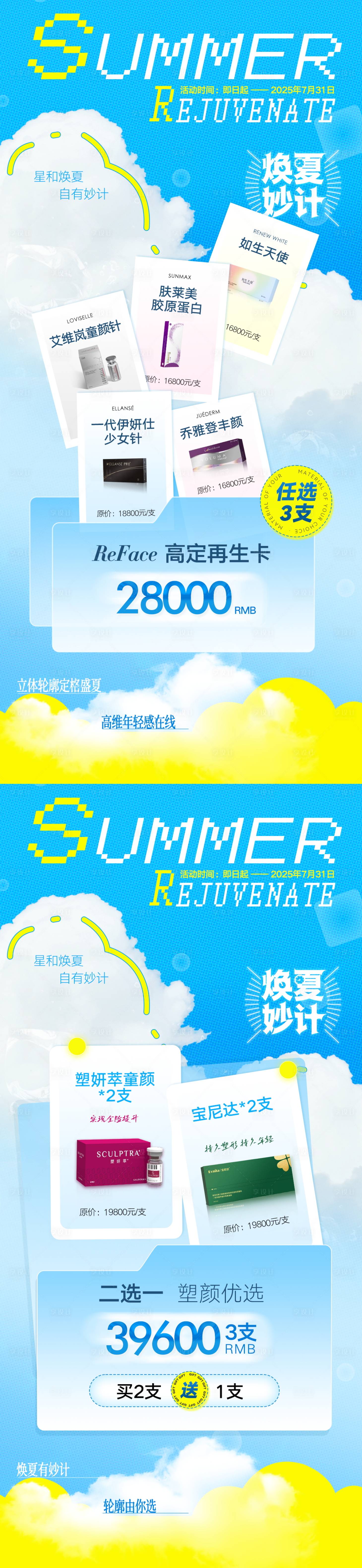 源文件下载【享设计】搜索编号：34850032654316779【医美再生材料活动卡促销海报】