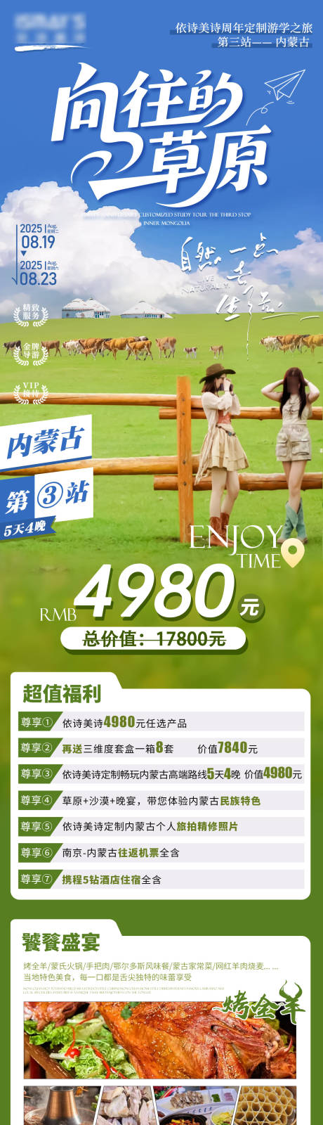 源文件下載【內(nèi)蒙古旅游長圖】編號(hào)：25370032269767669