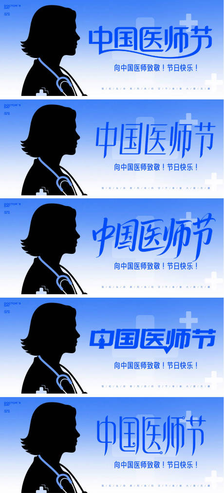 源文件下载【享设计】搜索编号：81680032463107982【中国医师节主画面】