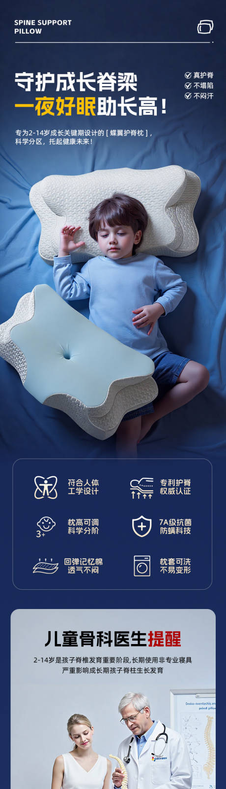 源文件下载【享设计】搜索编号：70170032647376919【儿童成长护脊枕详情页】