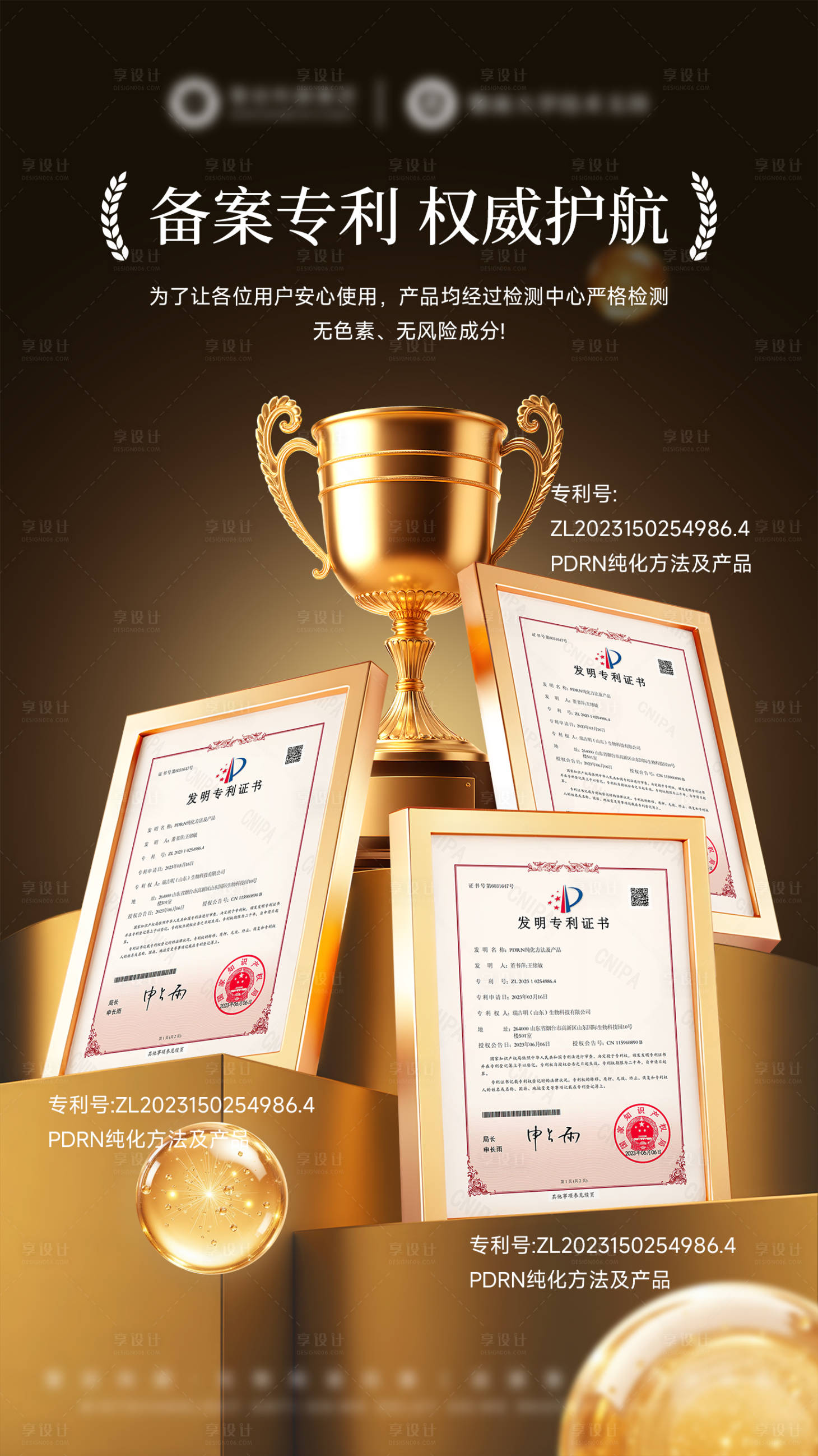 源文件下載【享設計】搜索編號：89540032679296255【醫美美業專利證書權威認證資質海報】