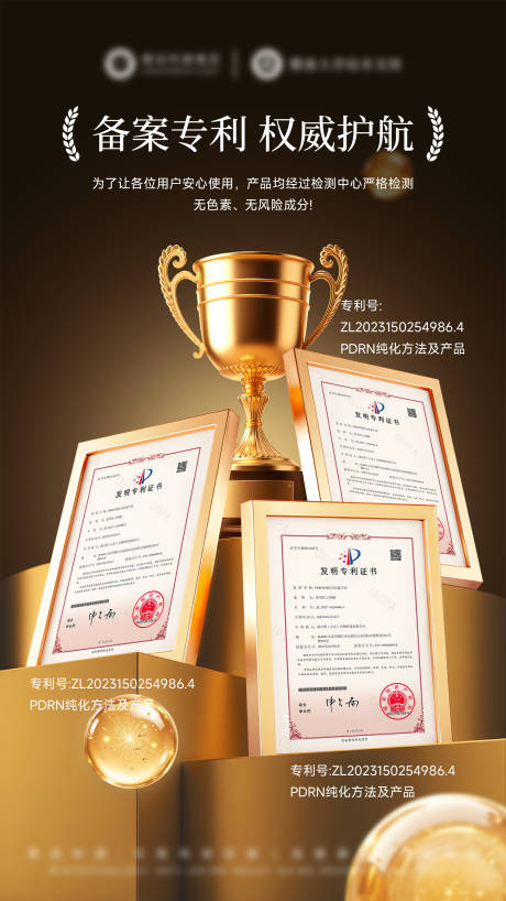 医美美业专利证书权威认证资质海报