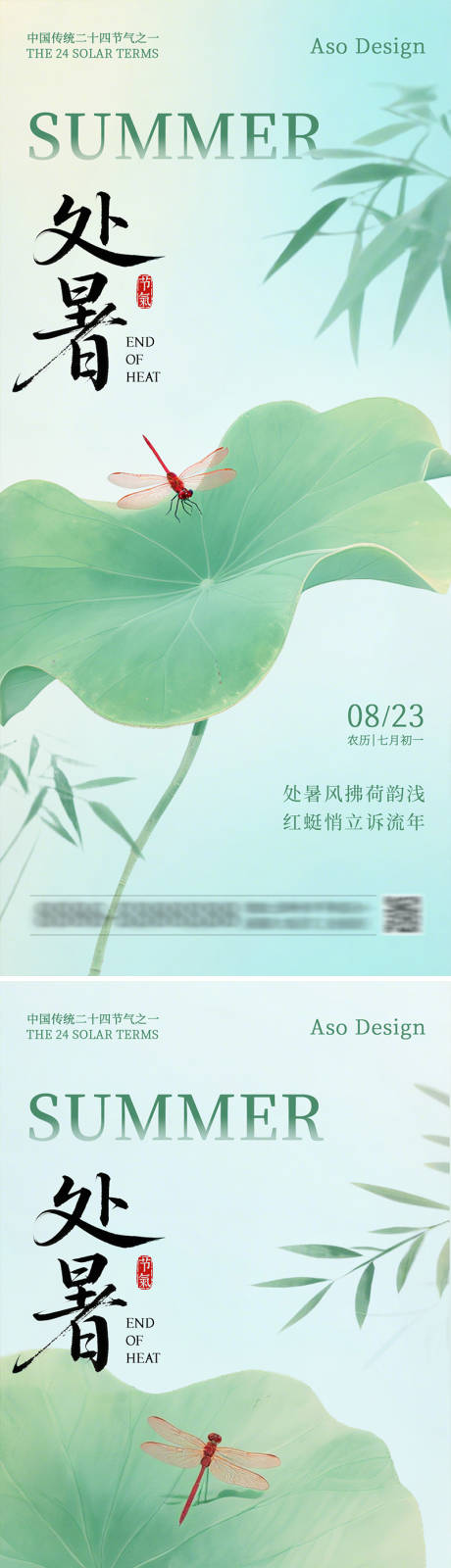 源文件下載【享設計】搜索編號：77260032514932781【二十四節氣處暑中式海報】