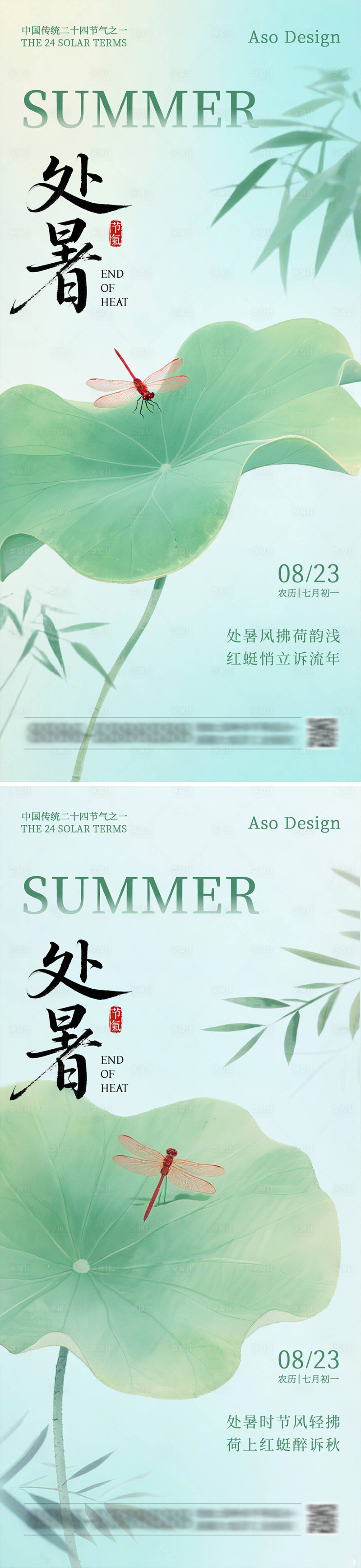 源文件下载【享设计】搜索编号：77260032514932781【二十四节气处暑中式海报】