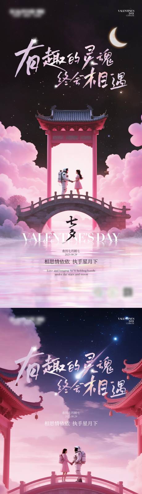 源文件下载【享设计】搜索编号：35270032707871102【概念创意七夕情人节海报】