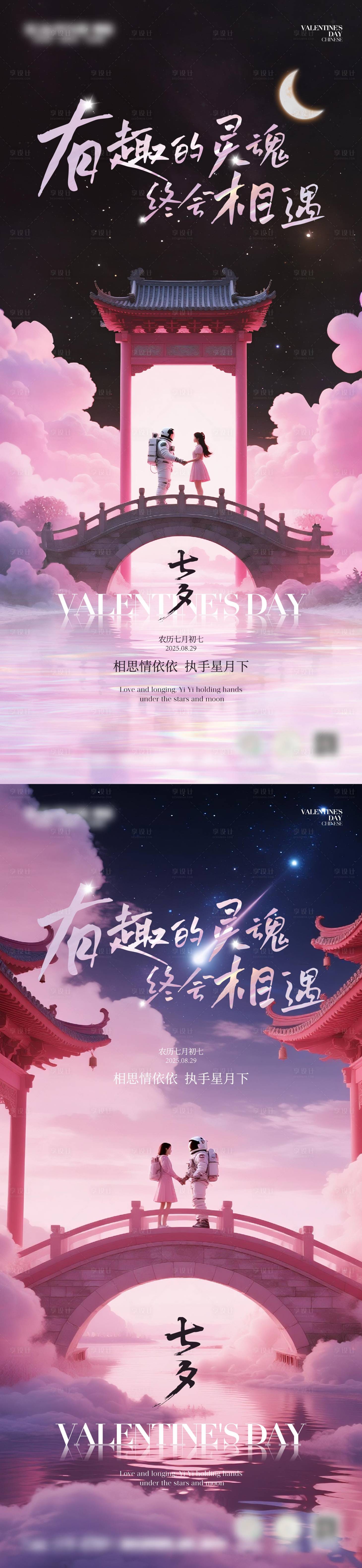 源文件下载【享设计】搜索编号：35270032707871102【概念创意七夕情人节海报】