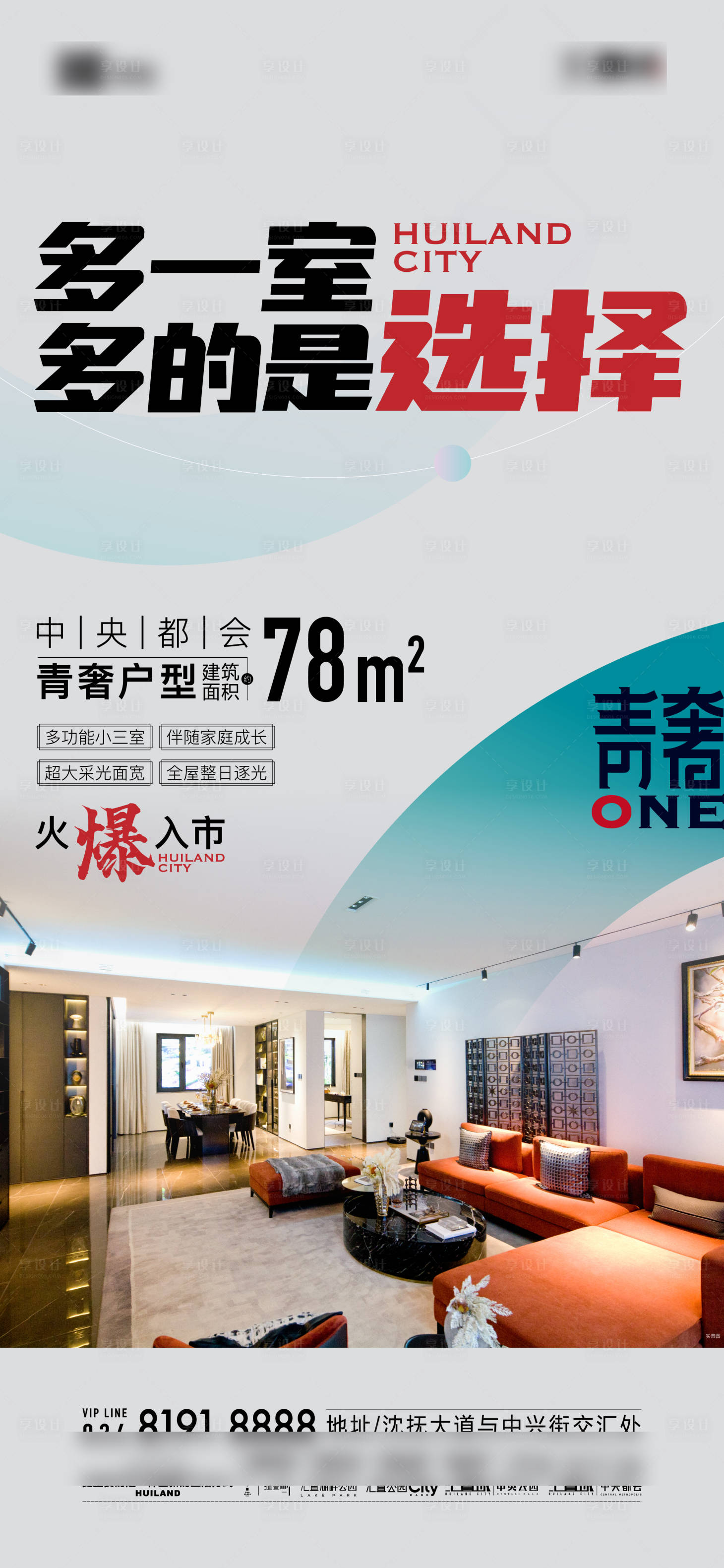 源文件下载【享设计】搜索编号：42490032729895360【户型产品海报】